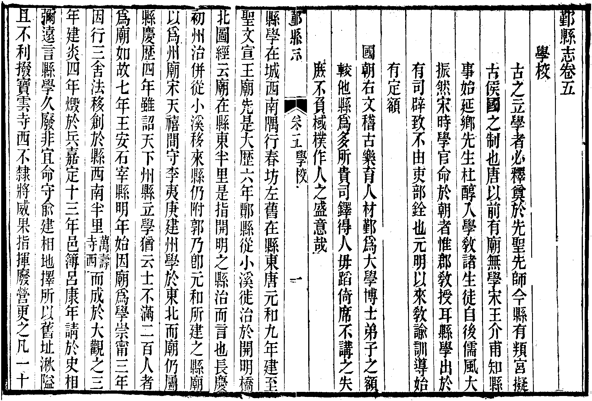 卷五 學(xué)校